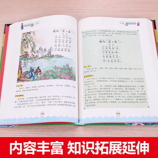 【正版】 唐诗三百首全集注音版彩图儿童成长书籍阅读书目故事书籍儿童幼儿早教书6-7-8-9-12岁幼儿童课外书带拼音科普读物少儿 商品图2