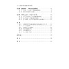 L2话语域中词项的链接性搭配特点研究/张玲/浙江大学出版社 商品缩略图4