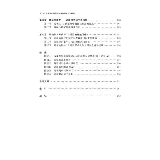 L2话语域中词项的链接性搭配特点研究/张玲/浙江大学出版社 商品图4