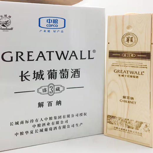 长城华夏盛藏3干红葡萄酒 商品图8