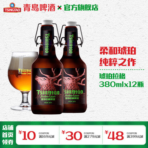 青岛啤酒琥珀拉格380ml*12瓶/箱 商品图0