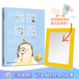 一举打破传统视角的图画书《我的妈妈》，致敬那些全力以赴的妈妈们