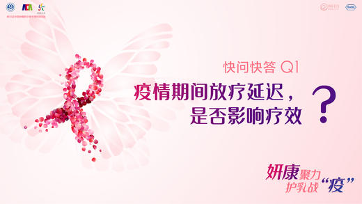 俞晓立主任医师：疫情期间放疗延迟，是否影响疗效？ 商品图0