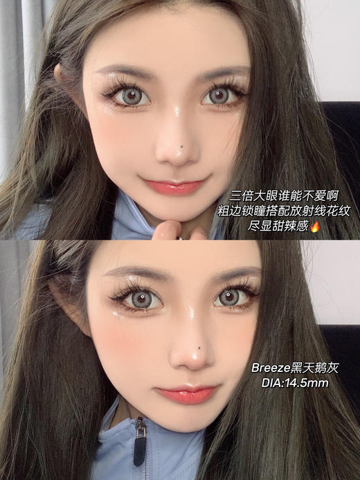 【年抛】黑天鹅灰 Breeze和oiuu联名  | 大直径14.5，着色13.8 |【同品牌多副更划算，选款色板在详情页内】 |  混血灰色美瞳 商品图4