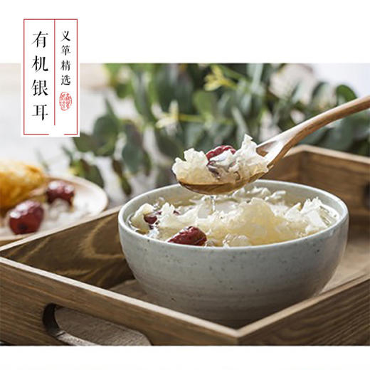 有机银耳白木耳100g*3袋（中国有机认证） 商品图3