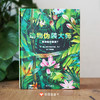 信谊世界精选图画书系列：动物伪装大师 商品缩略图0