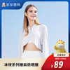蕉下冰攸系列披肩防晒服 商品缩略图0
