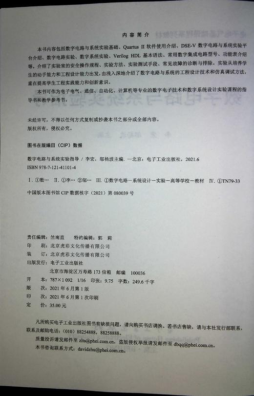 数字电路与系统实验指导 商品图1