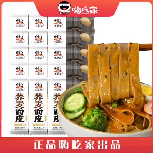 味哒哒荞麦面皮110g*15袋 商品图0