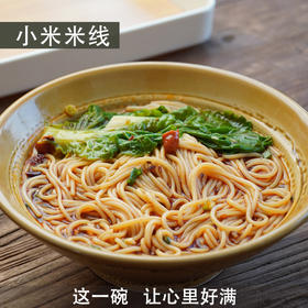 【拼团专属福利】纯粮制作 口感劲道 拒绝添加剂 小米米线500g