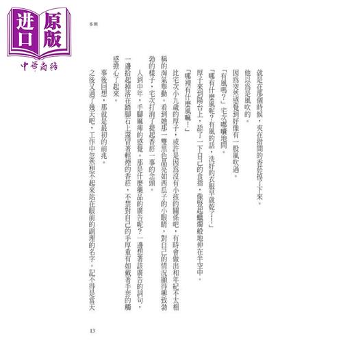 【中商原版】回忆 扑克牌 港台原版 向田邦子 麦田 日本文学 水上勉专文解说 商品图4