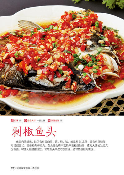 【正版】食在好吃--绝味家常湘菜一本就够 简单易学实用美味的家常菜谱 烹饪美食教程 新手学下厨入门书籍膳食养生畅销书籍 商品图4