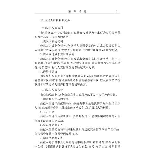农产品经纪人(农产品经纪人培训教材)/郑小兰/浙江省供销社职业技能鉴定中心/浙江大学出版社 商品图3
