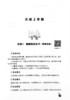 音乐之声——幼儿园音乐拓展特色课程 大班 商品缩略图4