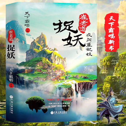 【优惠套装】共2册 崔老道捉妖传奇系列三探无底洞+夜闯董妃坟天下霸唱火神崔老道窦占龙四神斗三妖 悬疑推理惊悚鬼吹灯地底世界 商品图3