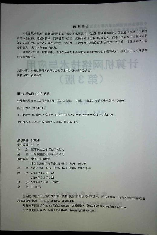官方正版 计算机网络技术与应用 第3版第三 商品图1