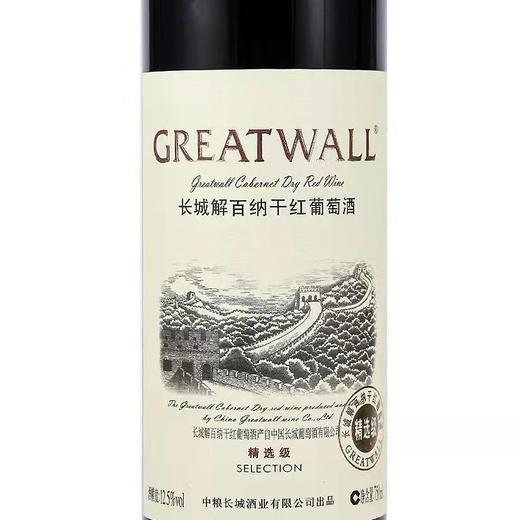 长城解百纳精选级干红圆筒装 商品图3