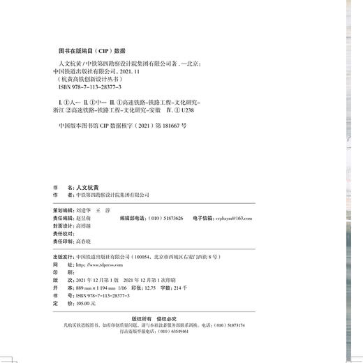 978-7-113-28377-3 人文杭黄 商品图1