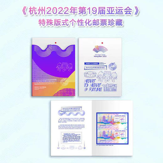2022第十九届亚运会特殊版式个性化邮票双连张 商品图7