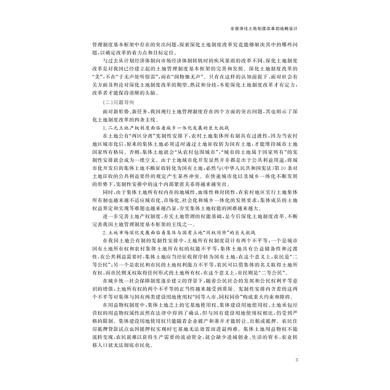 试读PDF-9787308179942(1-1)-全球土地2016:热点与前沿_011.jpg