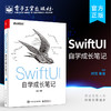 SwiftUI自学成长笔记 商品缩略图0