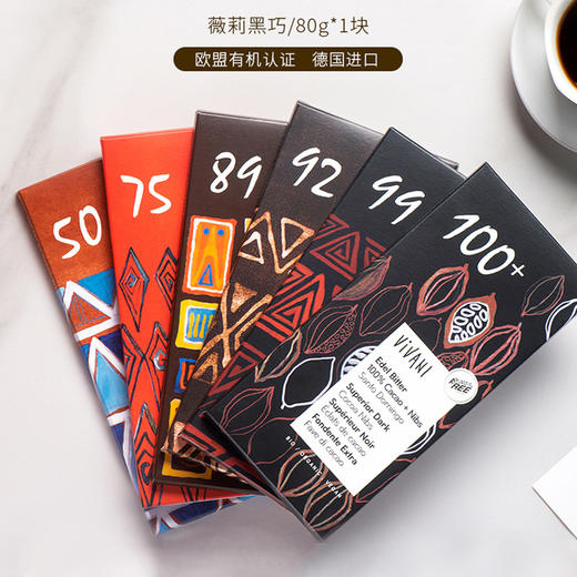 薇莉黑巧克力制品系列 纯脂巧克力有机可可豆 045030/045031/040094-1/040094-2/040072-2 商品图1