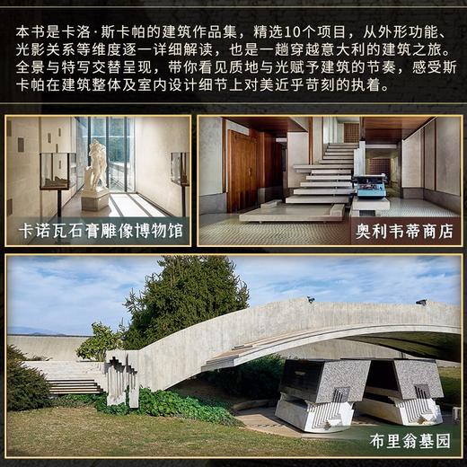 卡洛 斯卡帕  超越物质 帕翠西亚皮奇尼尼 洛伦佐佩纳蒂 著 建筑艺术 商品图2