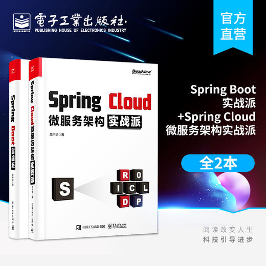 Spring Boot实战派+Spring Cloud微服务架构实战派 入门教程书微服务架构设计模式教程微服务架构设计开发运维部署Java架构师书籍 商品图0