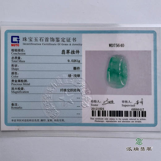 派瑞翡翠 翡翠挂件 糯种 绿色 商品图5