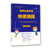 如何让新开园快速满园——幼儿园招生活动指导手册【中国农业出版社官方正版】 商品缩略图3