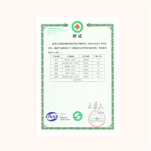 有机银耳白木耳100g*3袋（中国有机认证） 商品图4