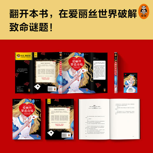 爱丽丝罪恶奇境 商品图7