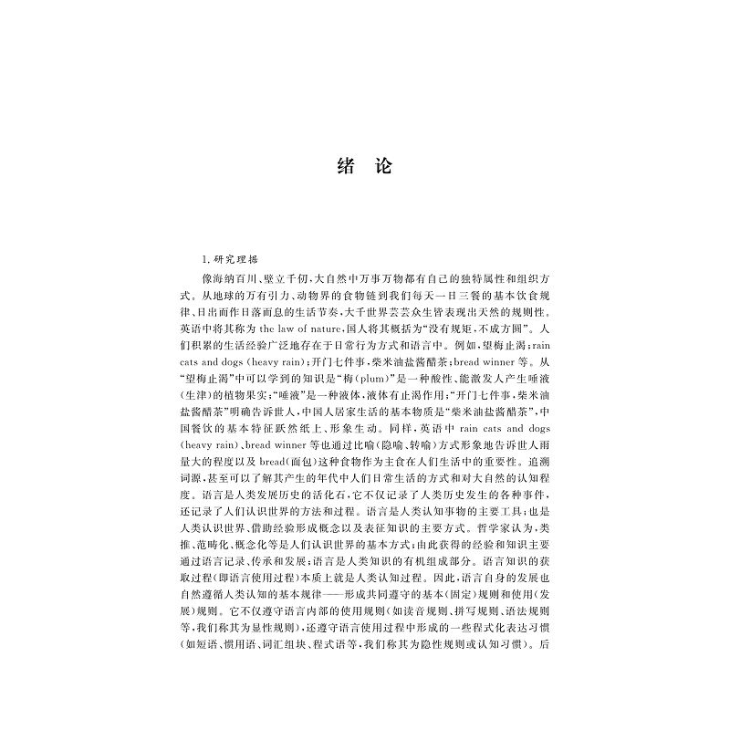 试读PDF-9787308168977(1-1)-L2话语域中词项的链接性搭配特点研究_007.jpg