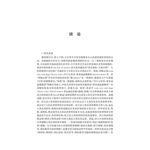 L2话语域中词项的链接性搭配特点研究/张玲/浙江大学出版社 商品图5