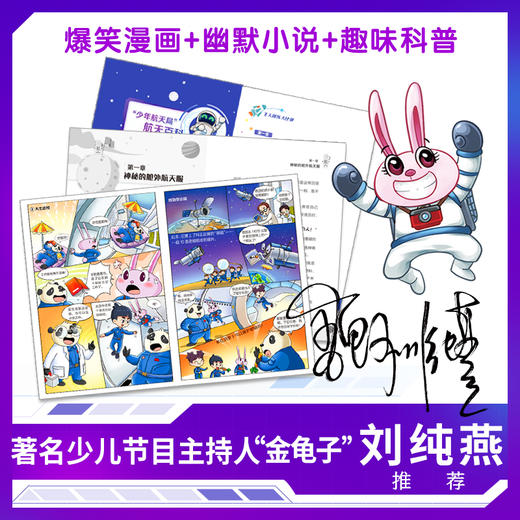 少年航天局系列1-6册 赠航天橡皮2块 商品图2