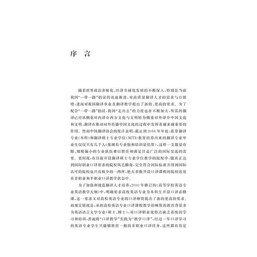 口译课堂教学研究/江晓丽/浙江大学出版社 商品图2