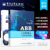 官方正版ABB工业机器人虚拟仿真教程ABB工业机器人二次开发与应用 商品缩略图0