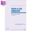 预售 【中商原版】香港本土主义与国家认同 港台原版 黎沛文 郑媛文 谭尹豪 香港三联书店 商品缩略图1