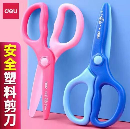 得力6067儿童剪刀 全塑胶幼儿园儿童学生手工DIY课剪纸安全不伤手1把 商品图0
