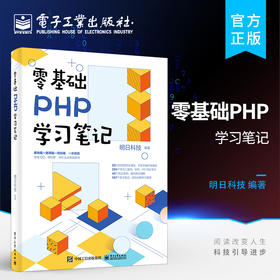 零基础PHP学习笔记