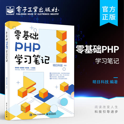 零基础PHP学习笔记 商品图0