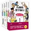 【优惠套装】有趣的数学旅行系列全4册 数的世界 逻辑推理的世界 几何的世界 空间的世界6-18岁儿童青少年数学读物小学生科普百科数学读物书 商品缩略图0