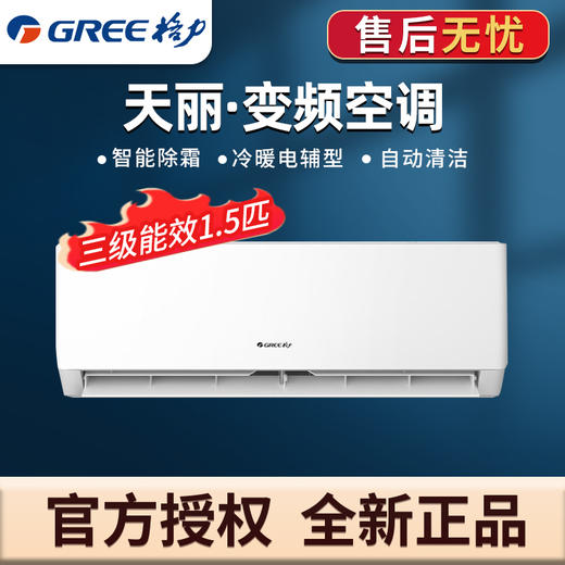 格力空调KFR-35GW/（35530）FNhAk-B3天丽 商品图0