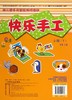 快乐手工(小班下) 商品缩略图0