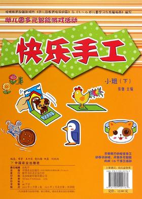 快乐手工(小班下)