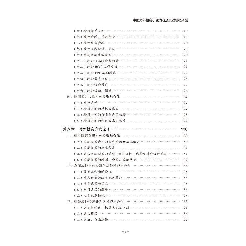 试读PDF-9787308176729(1-1)-中国对外投资研究_013.jpg