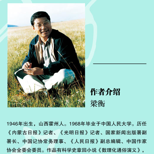 【优惠套装】数理化通俗演义 梁衡的书 一部难得的数理化知识科普读物 理科生教辅书籍定理公式背后的故事中学生课外读物书籍学习工具 商品图4