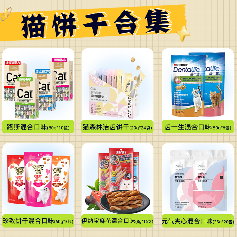 猫饼干合集路斯猫森林齿一生珍致