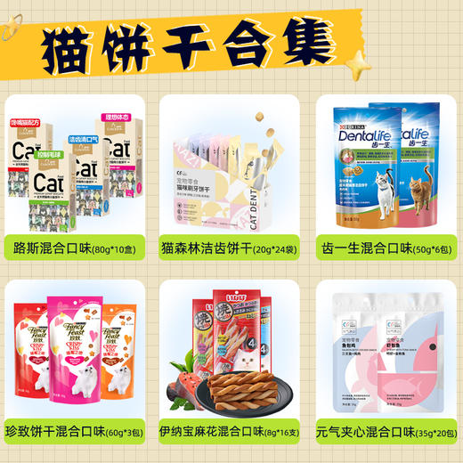 猫饼干合集路斯猫森林齿一生珍致 商品图0