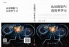 认知抑制与高效率学习/白学军等 商品缩略图2
